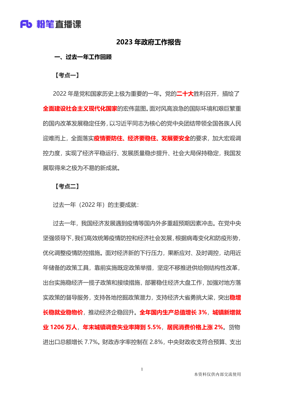 2023年3月8日-2023年政府工作报告要点解读-讲义姜牟.pdf_第2页