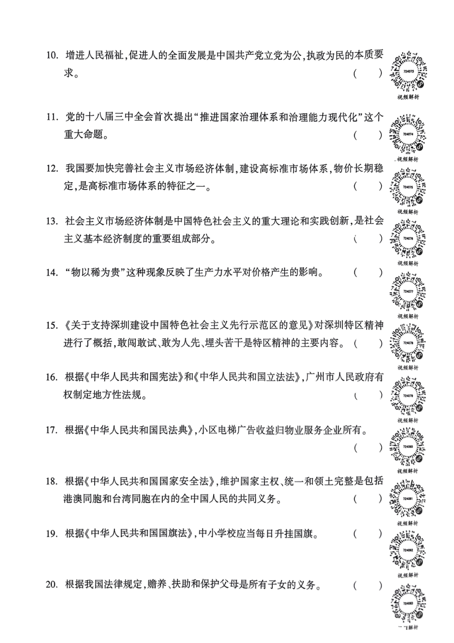 2020年10月11日广东省事业单位集中公开招聘高校应届毕业生考试试卷.pdf_第3页