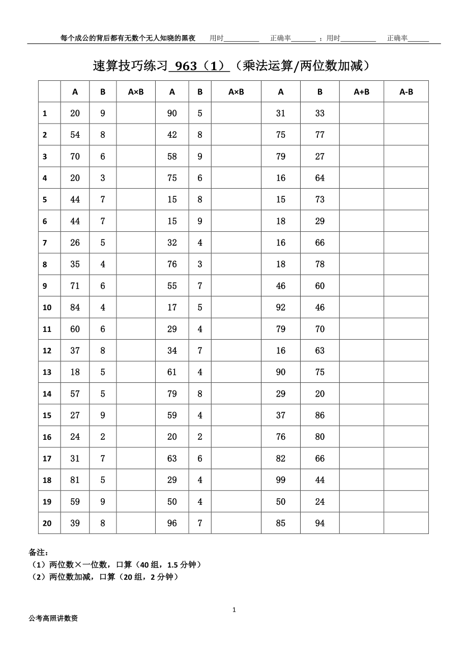 新速算963-972（无答案）.pdf_第1页