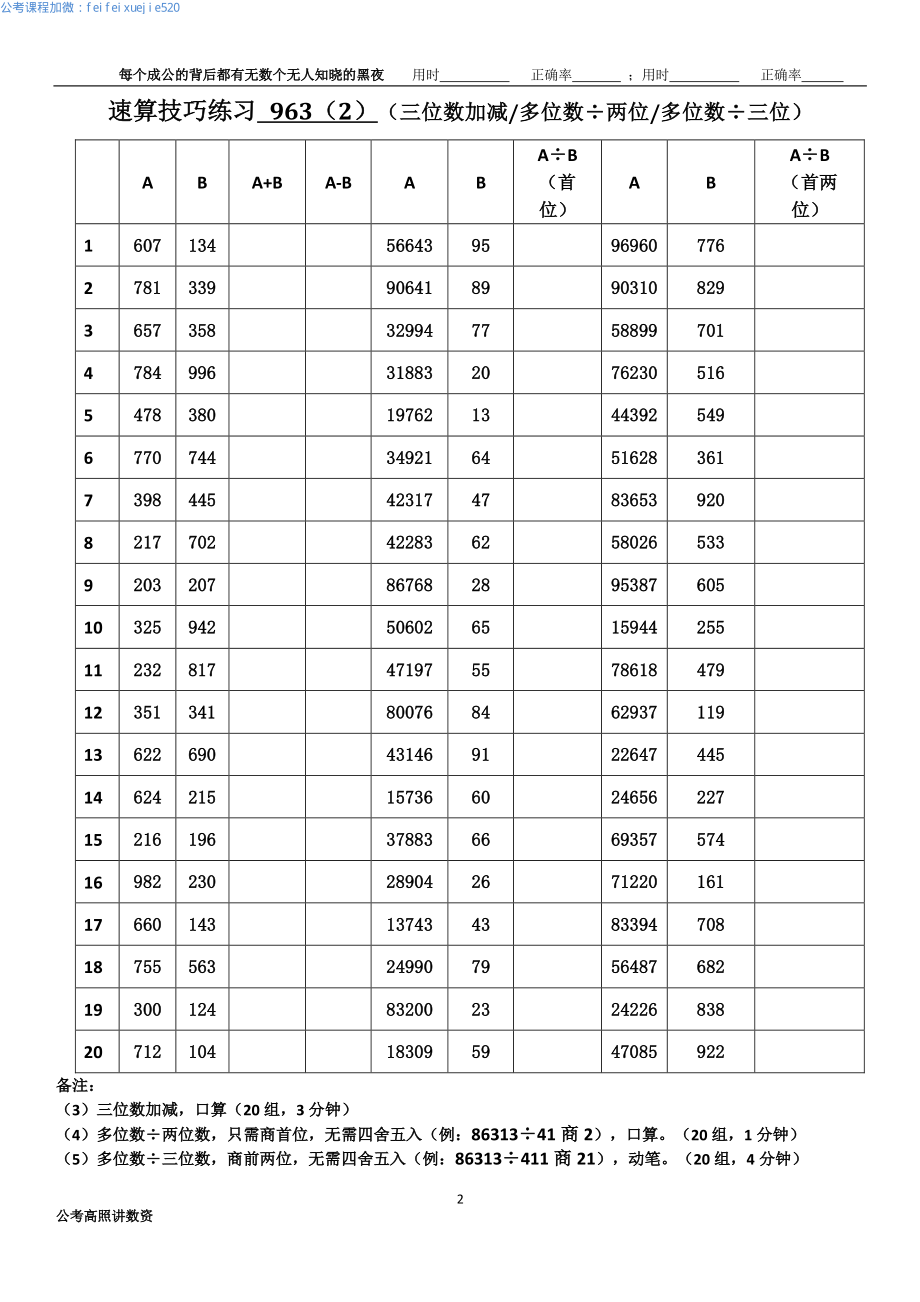 新速算963-972（无答案）.pdf_第2页