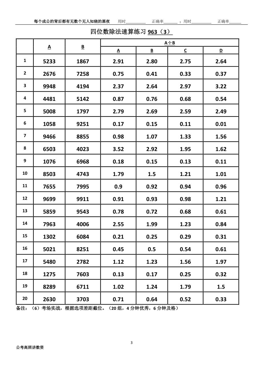 新速算963-972（无答案）.pdf_第3页