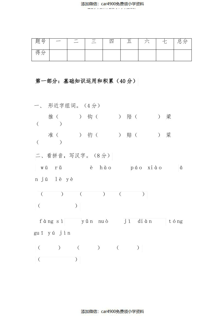 小学五年级语文下册期中测试题及答案（）.pdf_第2页