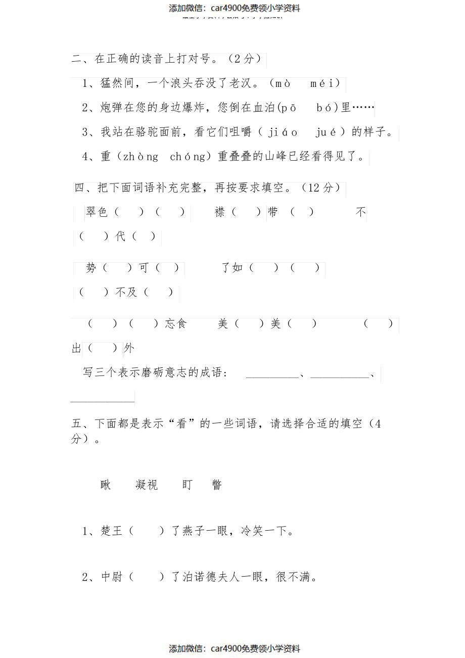 小学五年级语文下册期中测试题及答案（）.pdf_第3页