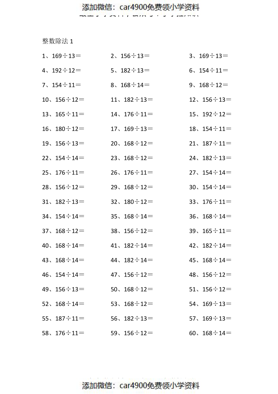 200以内÷15以内第1-10篇（添加微信：car4900免费领小学资料）.pdf_第1页