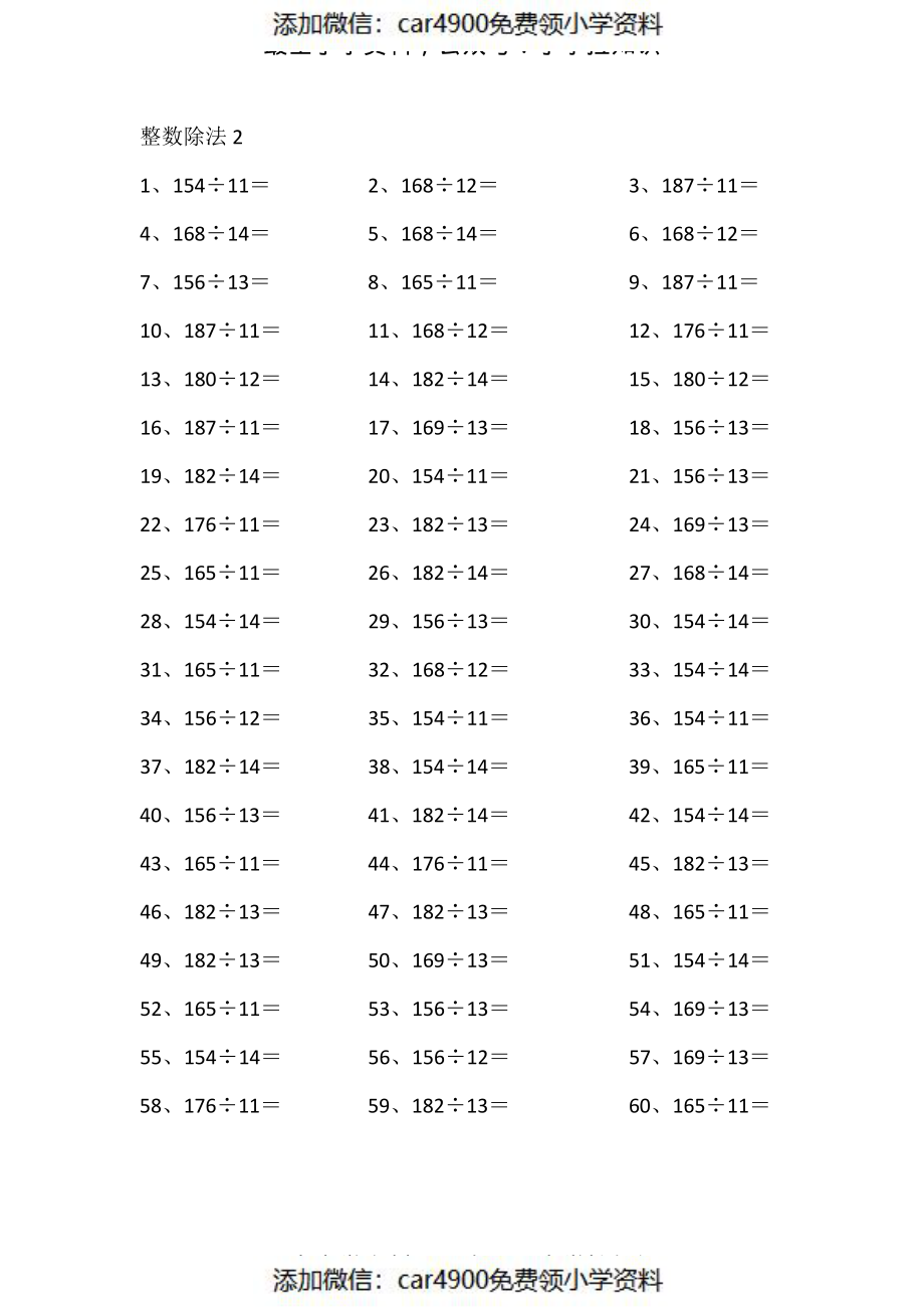 200以内÷15以内第1-10篇（添加微信：car4900免费领小学资料）.pdf_第2页