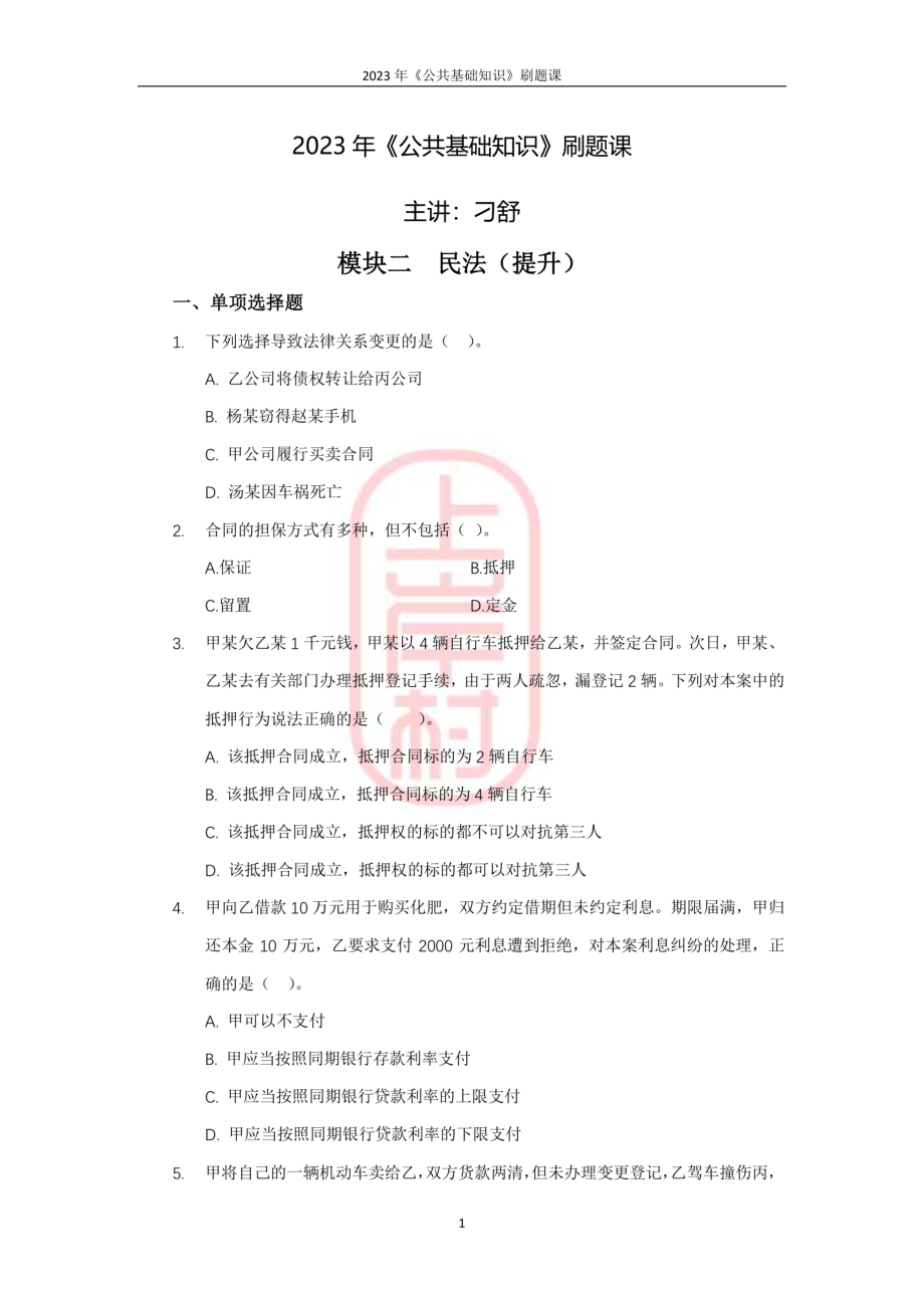 04模块二民法（提升）.pdf_第1页