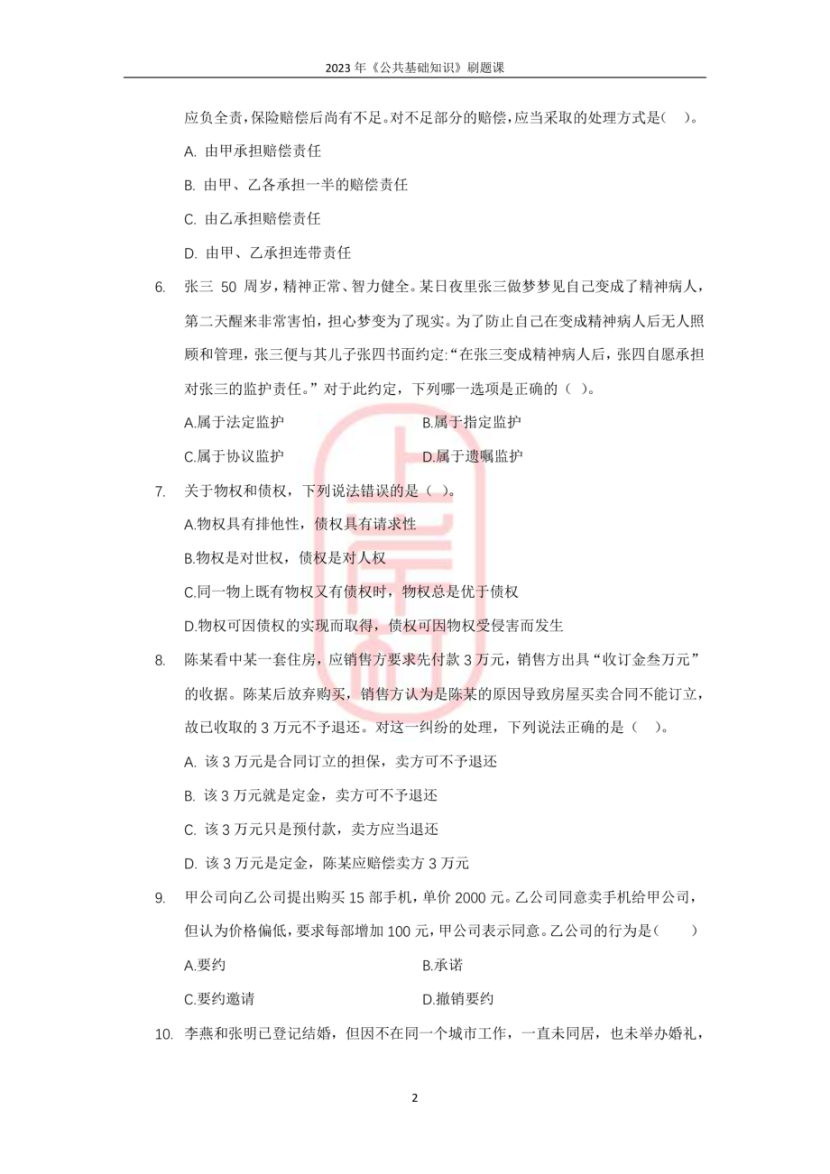 04模块二民法（提升）.pdf_第2页