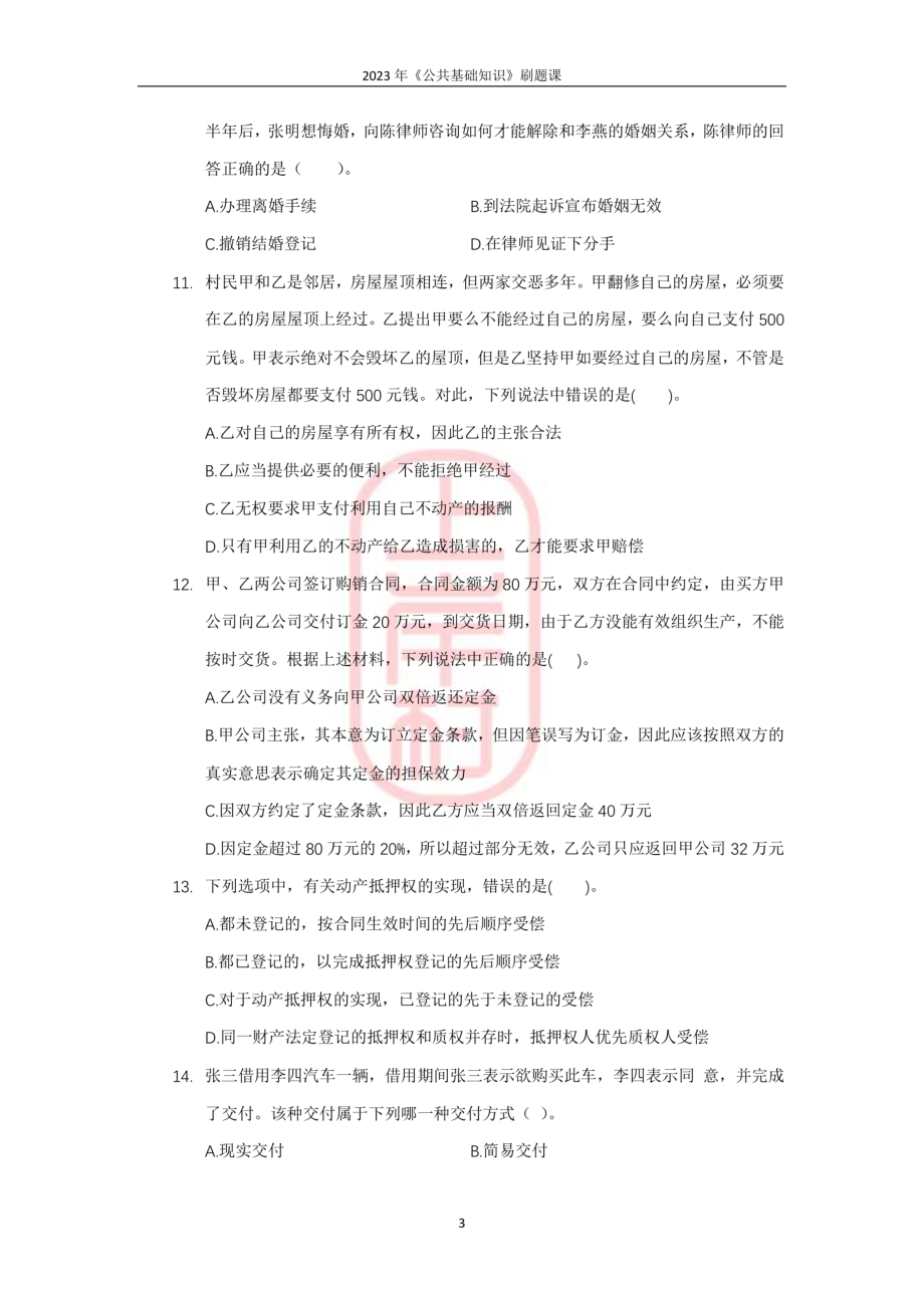 04模块二民法（提升）.pdf_第3页