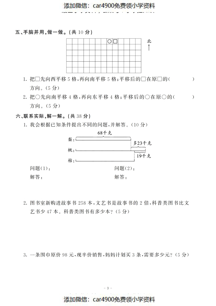 三（上）苏教版数学第五.六综合检测卷（添加微信：car4900免费领小学资料）.pdf_第3页