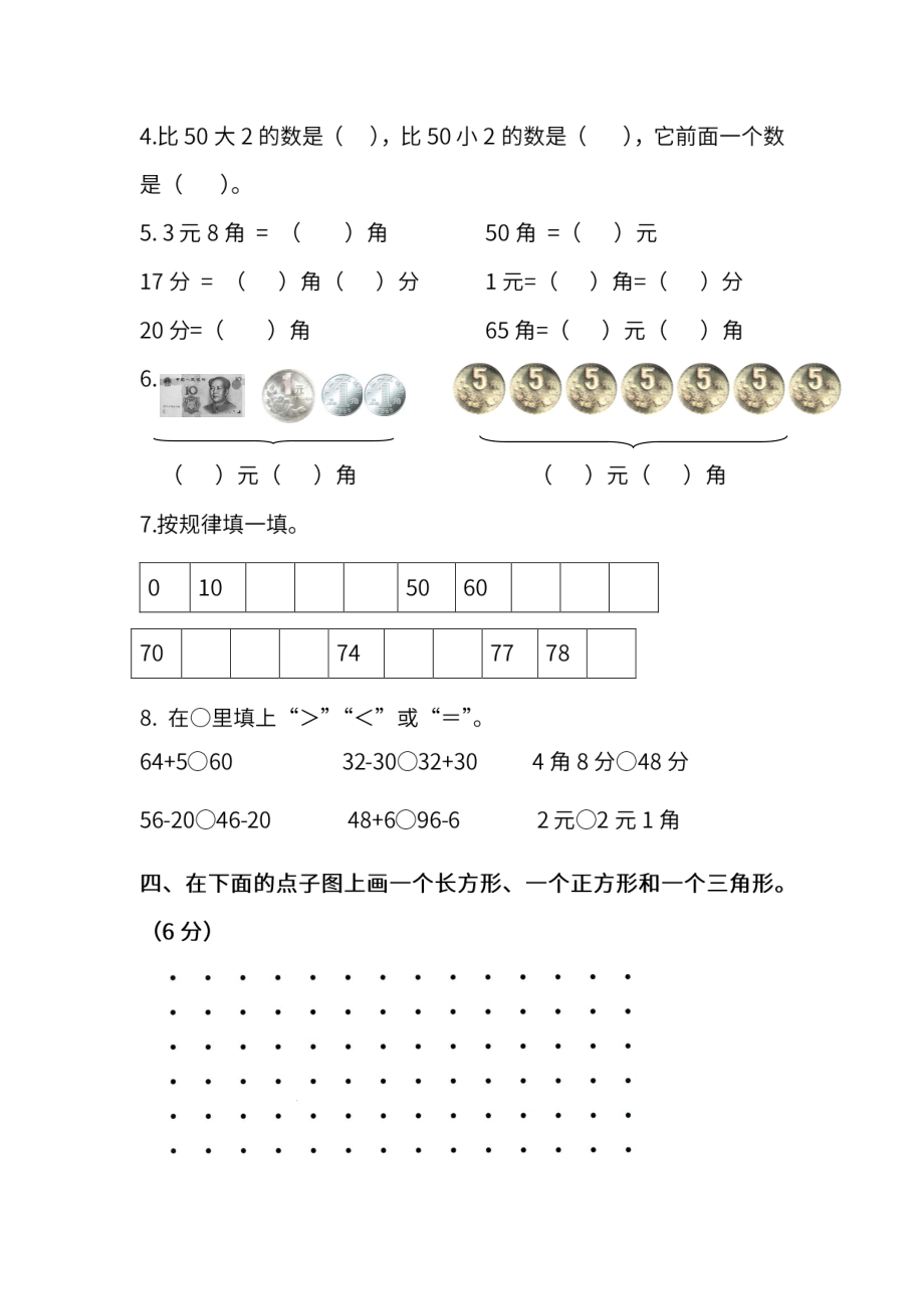 期末测试卷丨苏教版数学一年级下册期末测试卷（2）(1).pdf_第2页