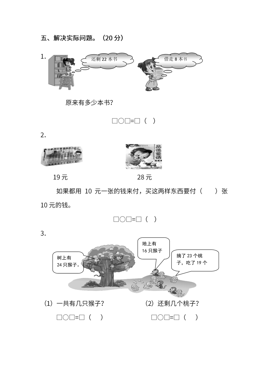 期末测试卷丨苏教版数学一年级下册期末测试卷（2）(1).pdf_第3页