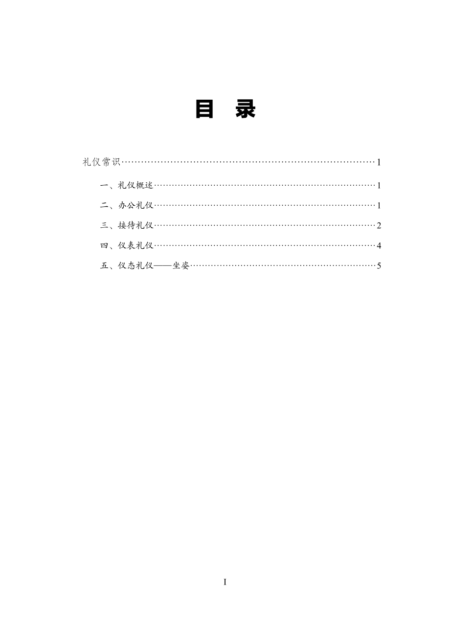 礼仪常识讲义.pdf_第1页