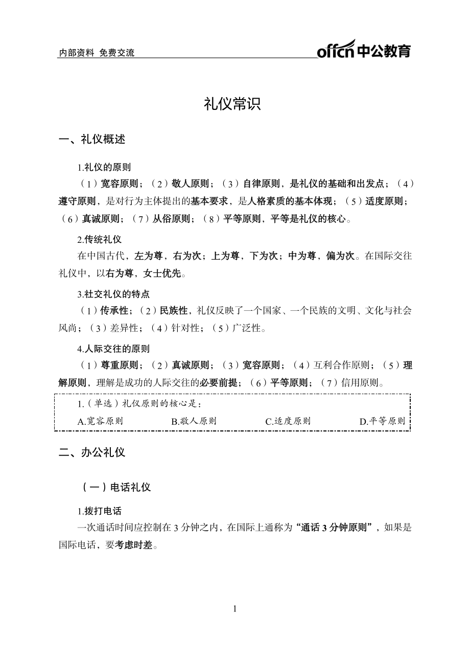 礼仪常识讲义.pdf_第3页