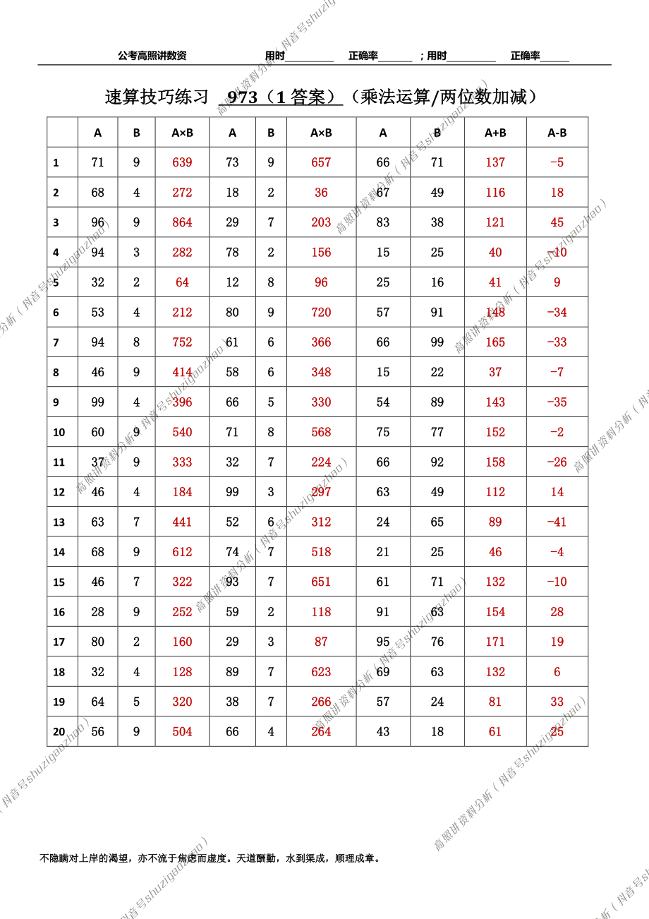 新速算973-982（答案）.pdf_第1页