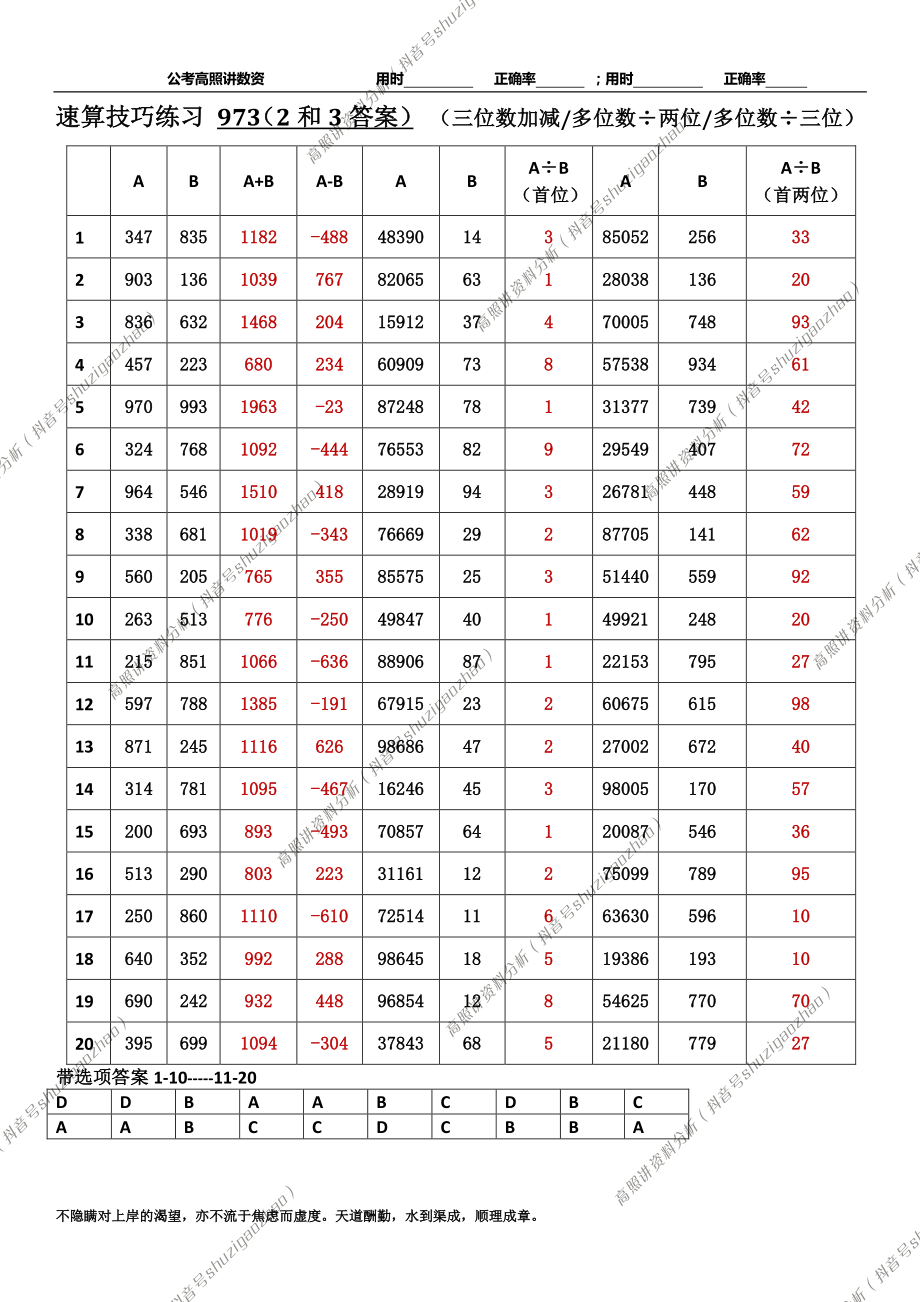 新速算973-982（答案）.pdf_第2页