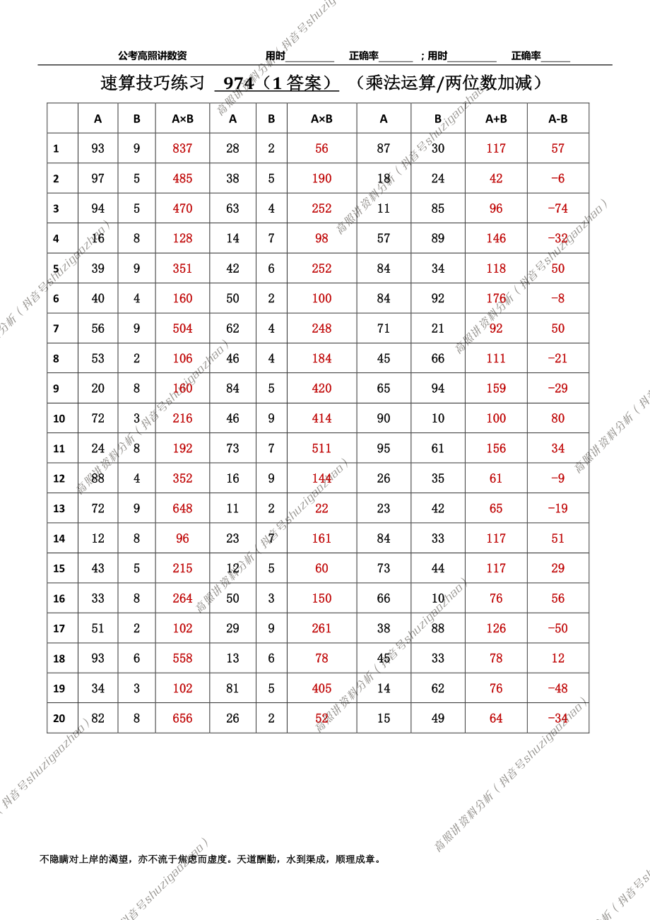 新速算973-982（答案）.pdf_第3页