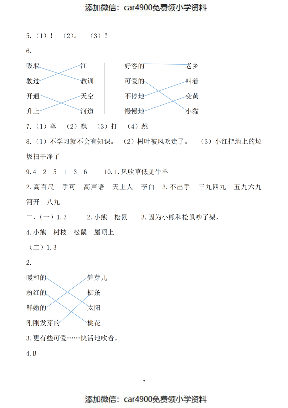 期末真题预测卷 (2)（添加微信：car4900免费领小学资料）.pdf_第2页