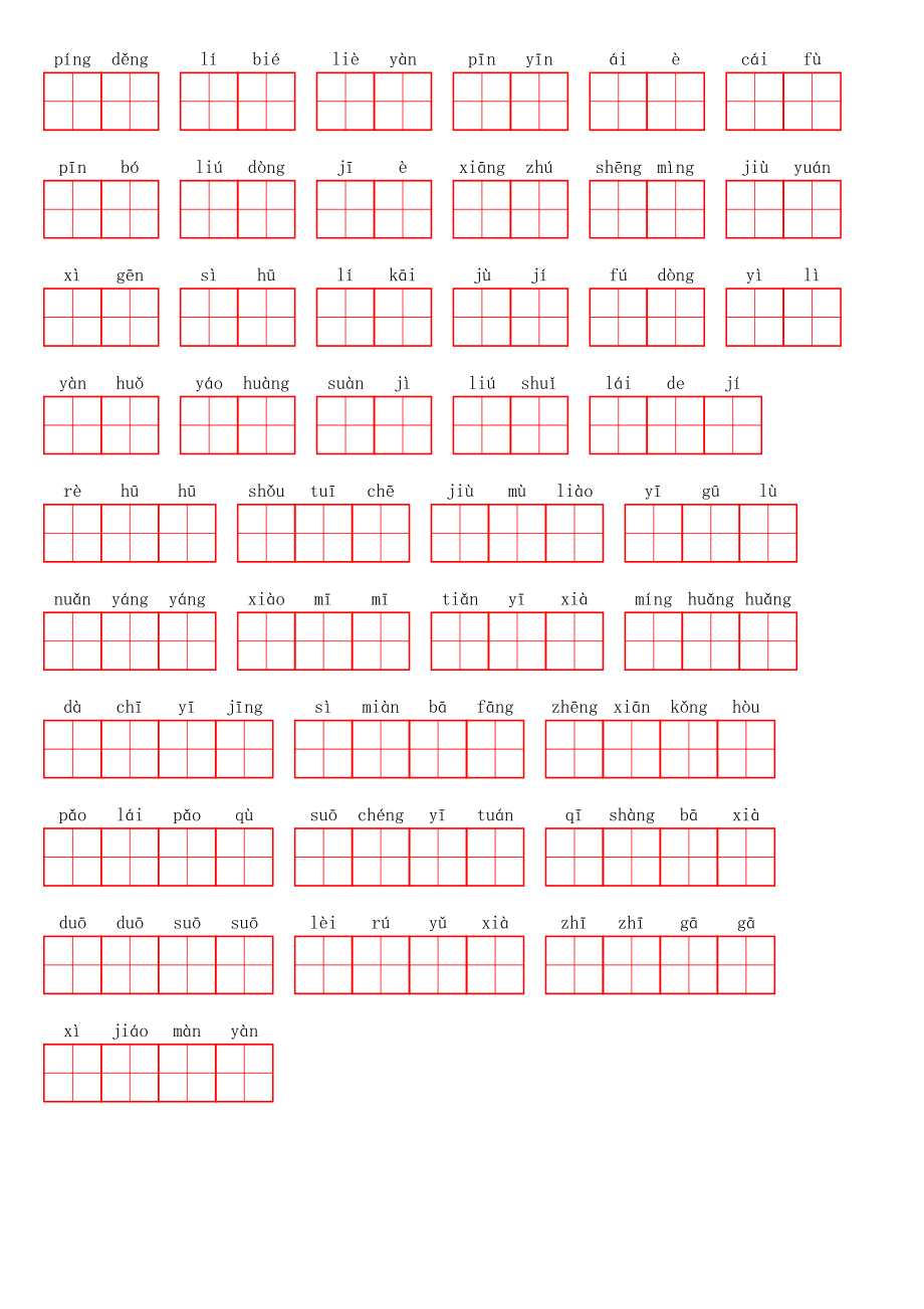 三（上）语文第三单元生字扩词词语表（看拼音写词语）.pdf_第3页