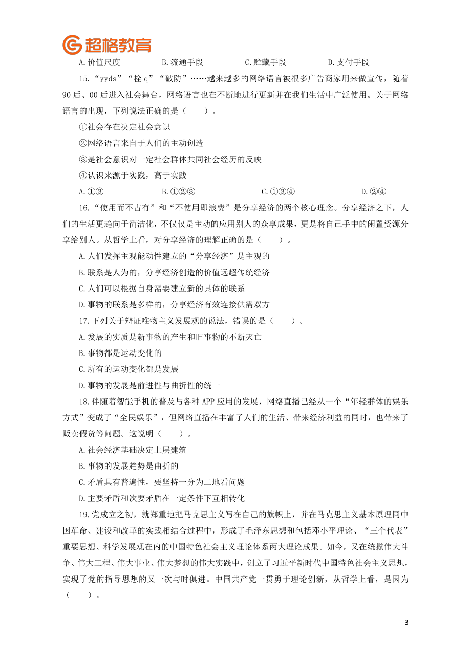 【题本】2023公基模考大赛第二季.pdf_第3页