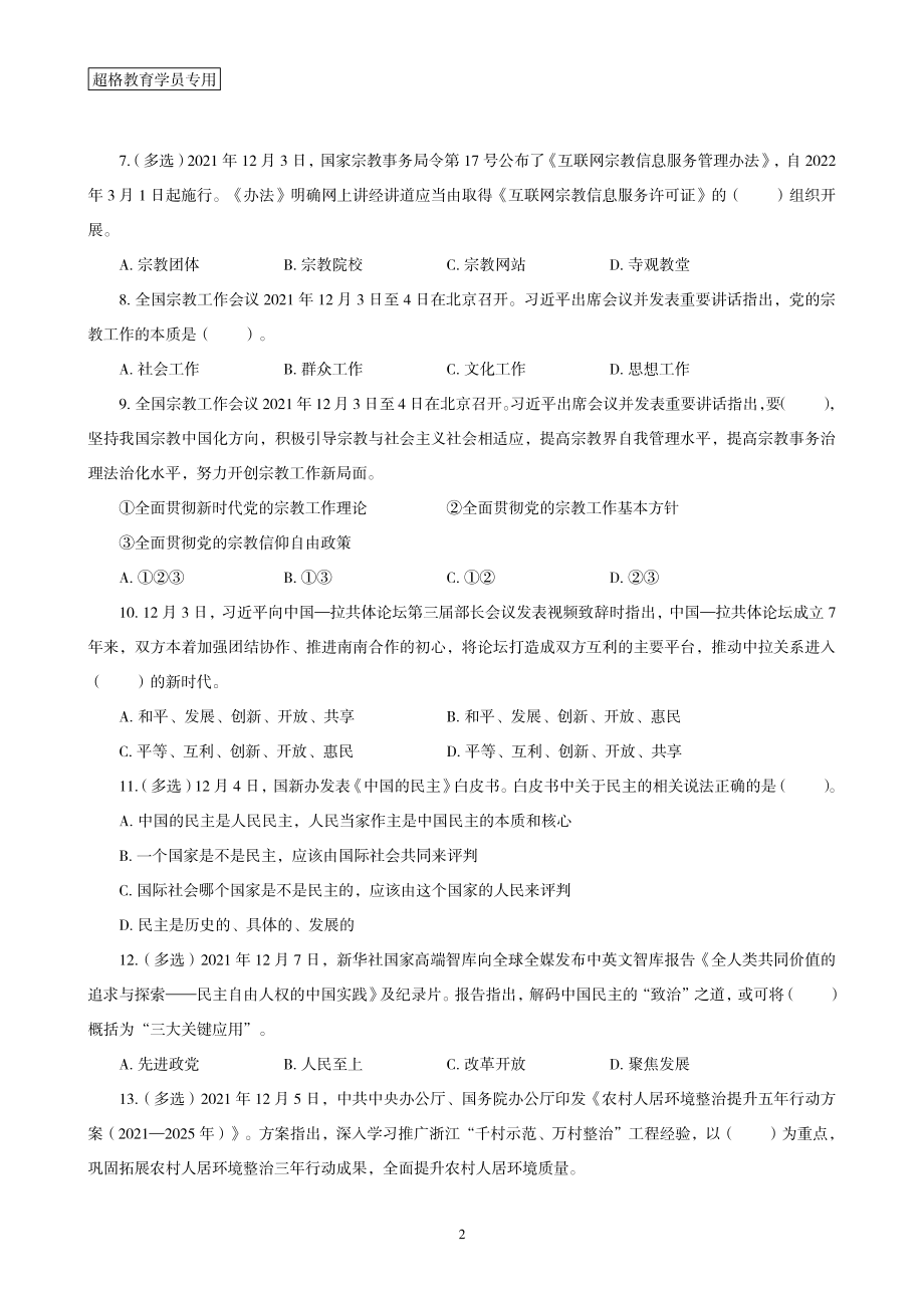 04、2021年12月时政题目_.pdf_第2页