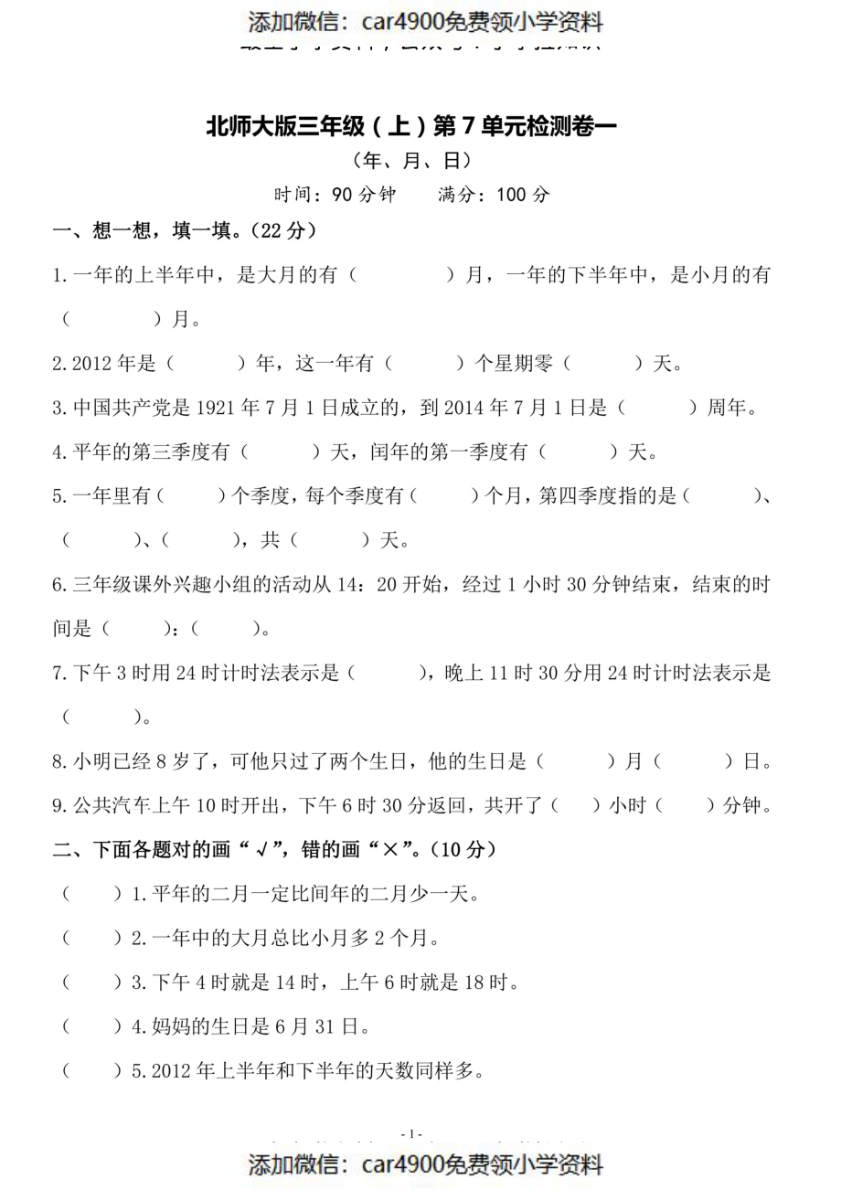 三（上）北师大数学第七单元 检测卷一（）.pdf_第1页