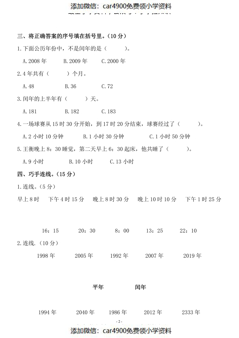 三（上）北师大数学第七单元 检测卷一（）.pdf_第2页