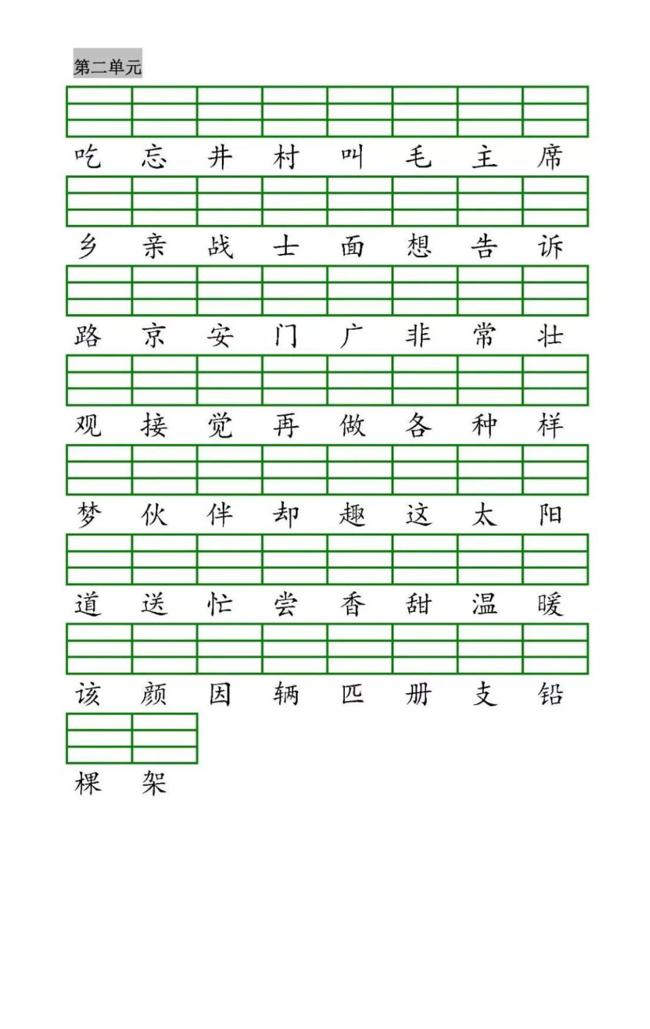 一（下）语文全册识字表生字注音+二类字注音+看拼音写词语练习(1).pdf_第2页