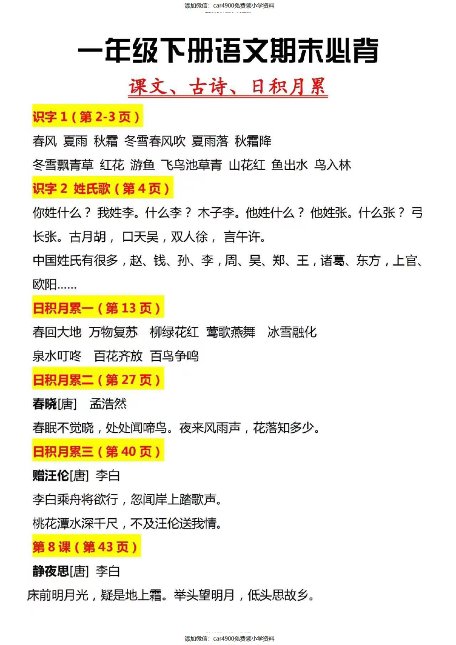 一下语文-期末冲刺复习（必背课文、古诗、日积月累）.pdf_第1页