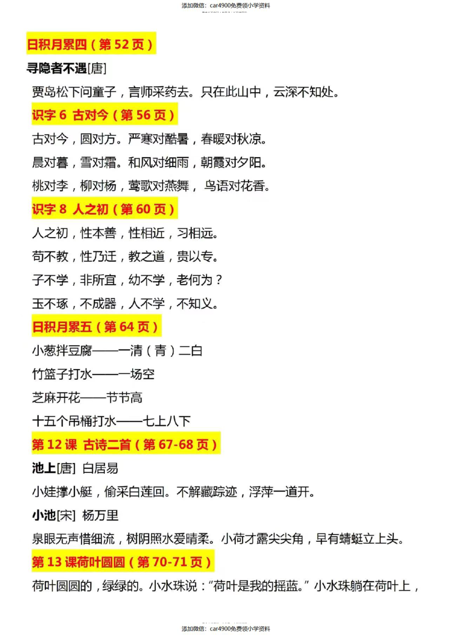 一下语文-期末冲刺复习（必背课文、古诗、日积月累）.pdf_第2页