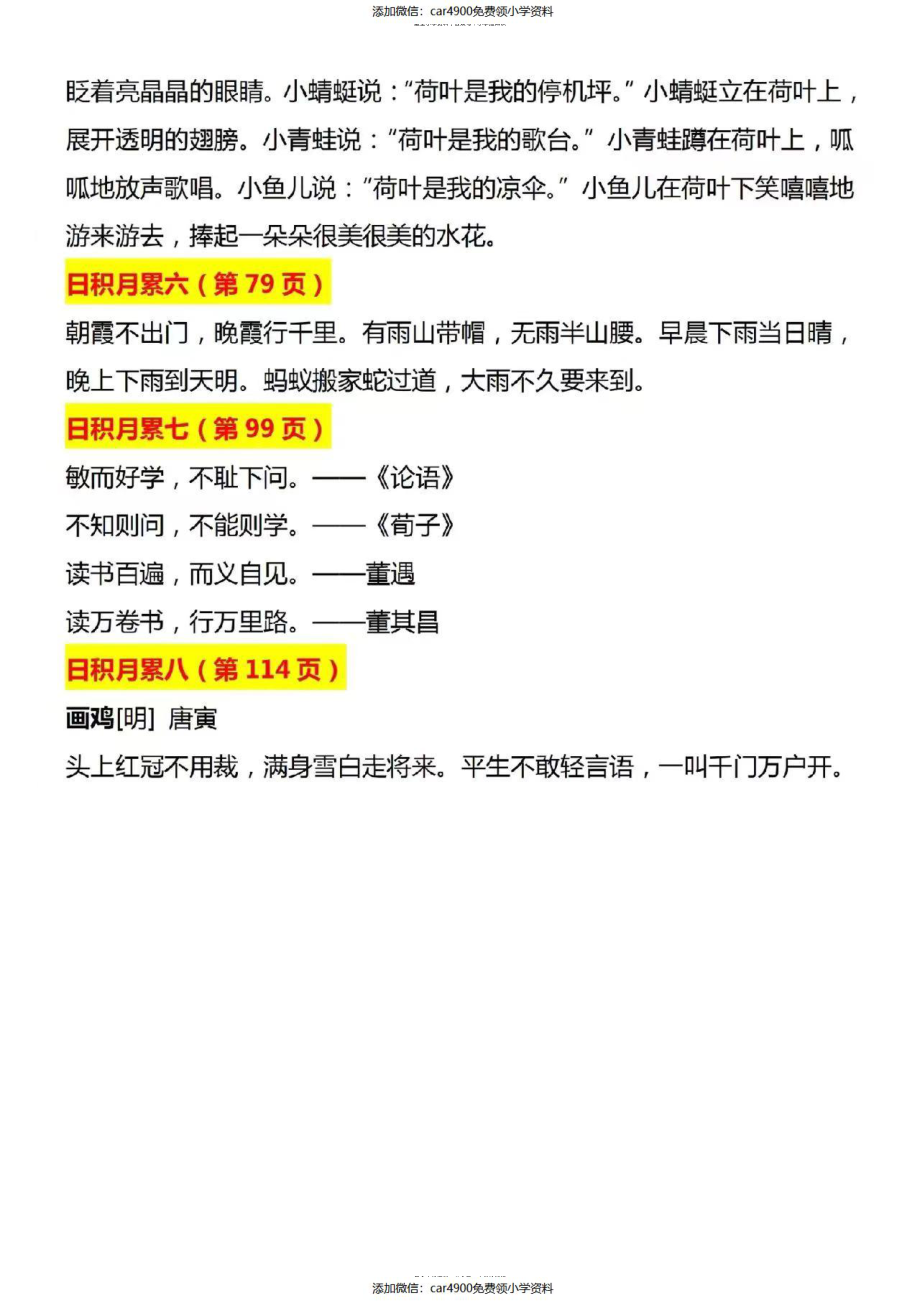 一下语文-期末冲刺复习（必背课文、古诗、日积月累）.pdf_第3页