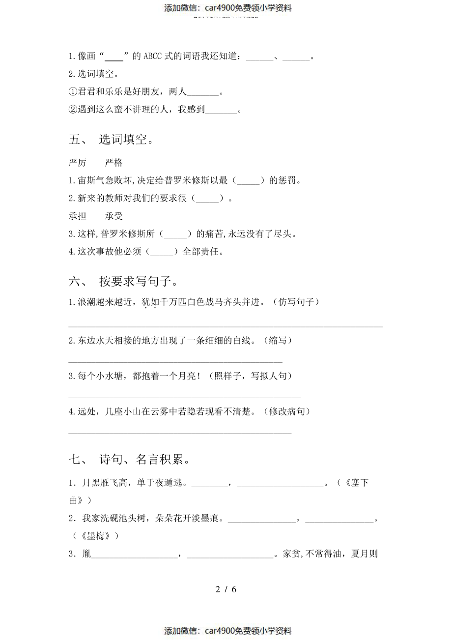 西师版四年级语文上册期中试卷(完整版)（）.pdf_第2页