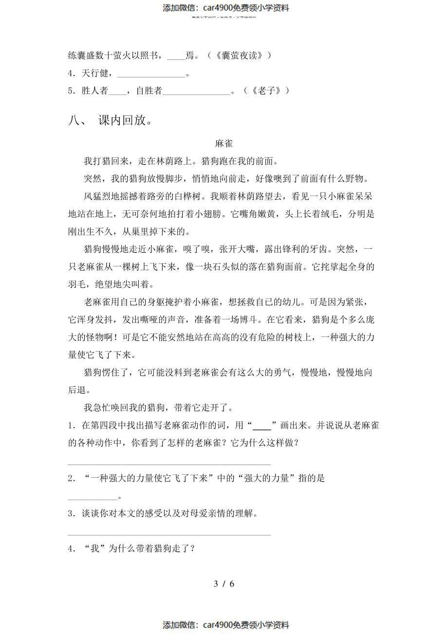 西师版四年级语文上册期中试卷(完整版)（）.pdf_第3页