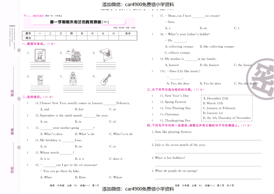 精品全套试卷（2）（添加微信：car4900免费领小学资料）.pdf_第1页