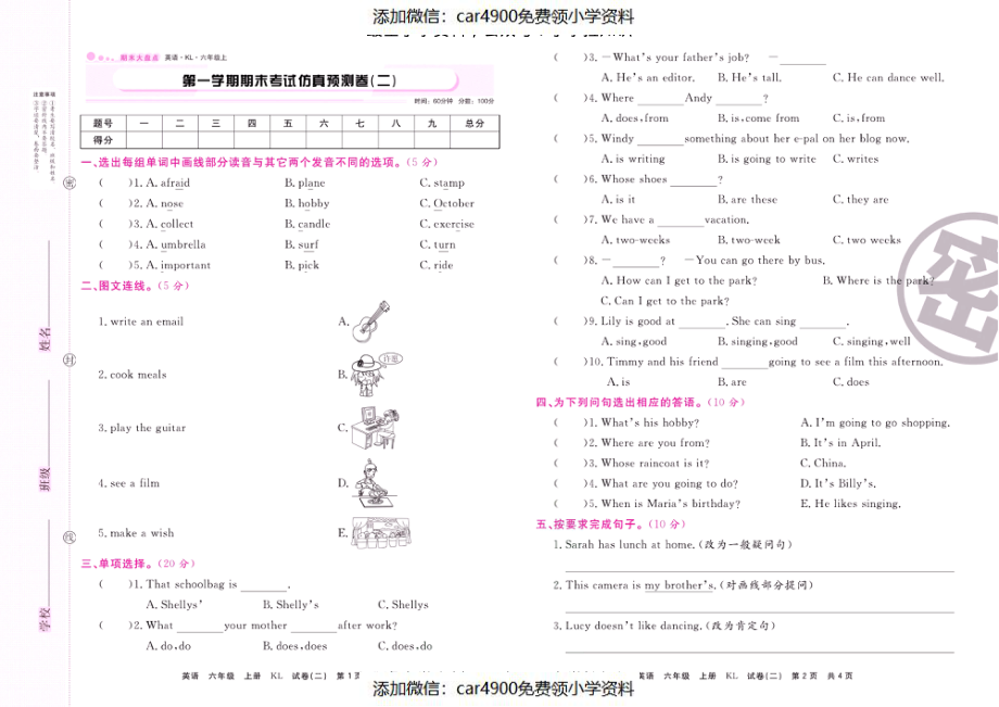 精品全套试卷（2）（添加微信：car4900免费领小学资料）.pdf_第3页