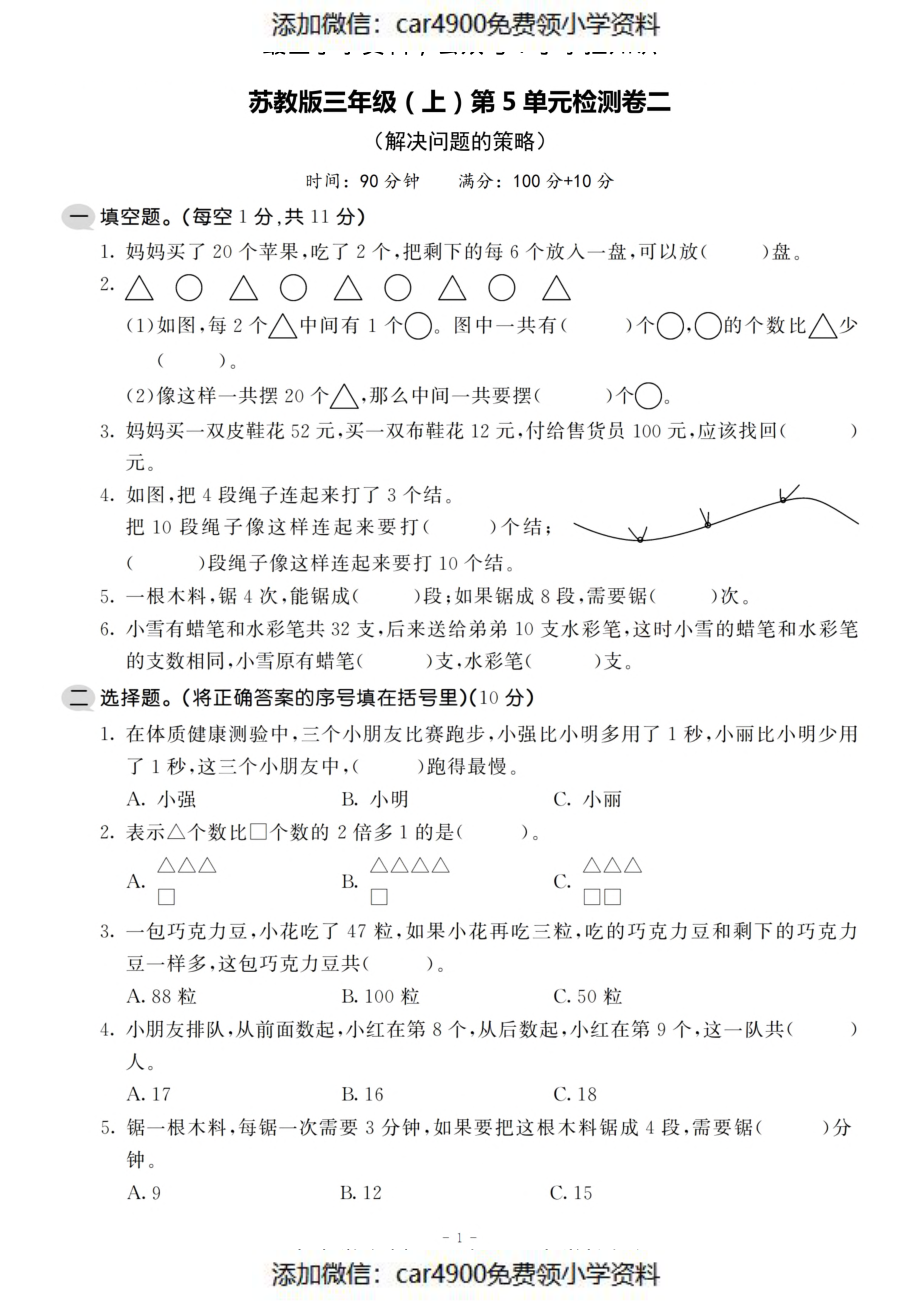 三（上）苏教版数学第五单元 检测卷二（）.pdf_第1页