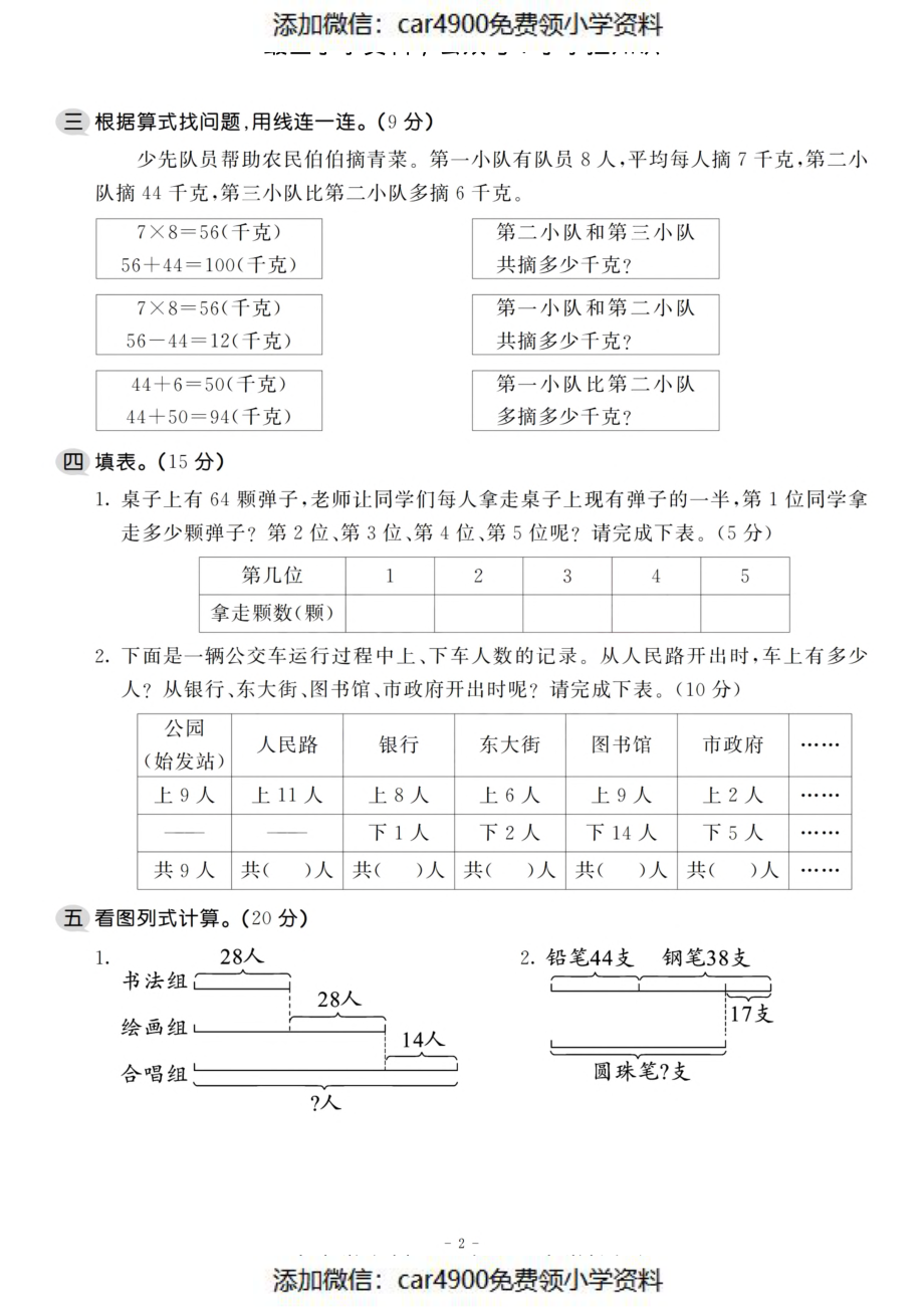 三（上）苏教版数学第五单元 检测卷二（）.pdf_第2页