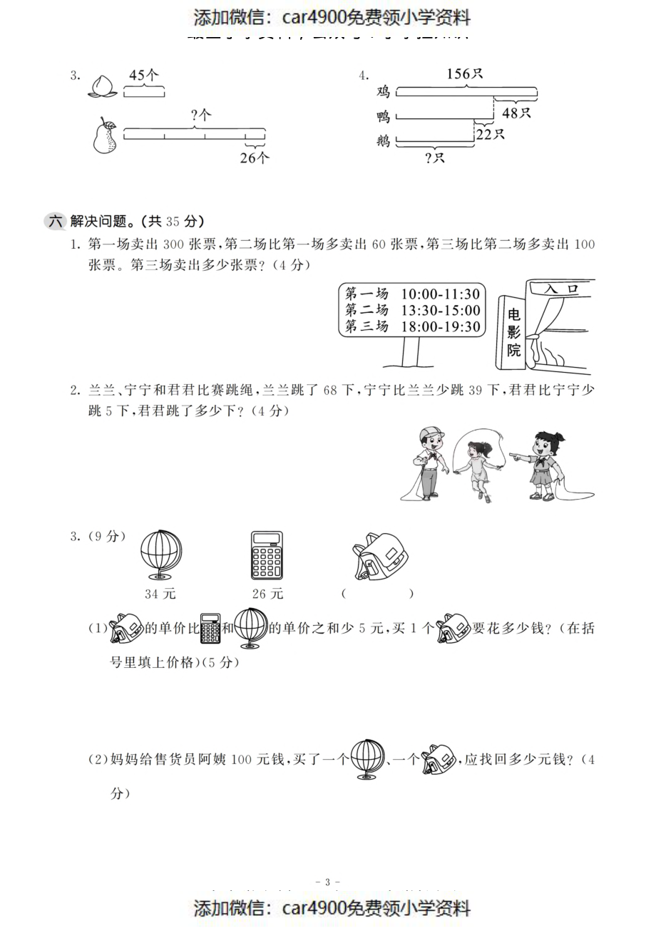 三（上）苏教版数学第五单元 检测卷二（）.pdf_第3页