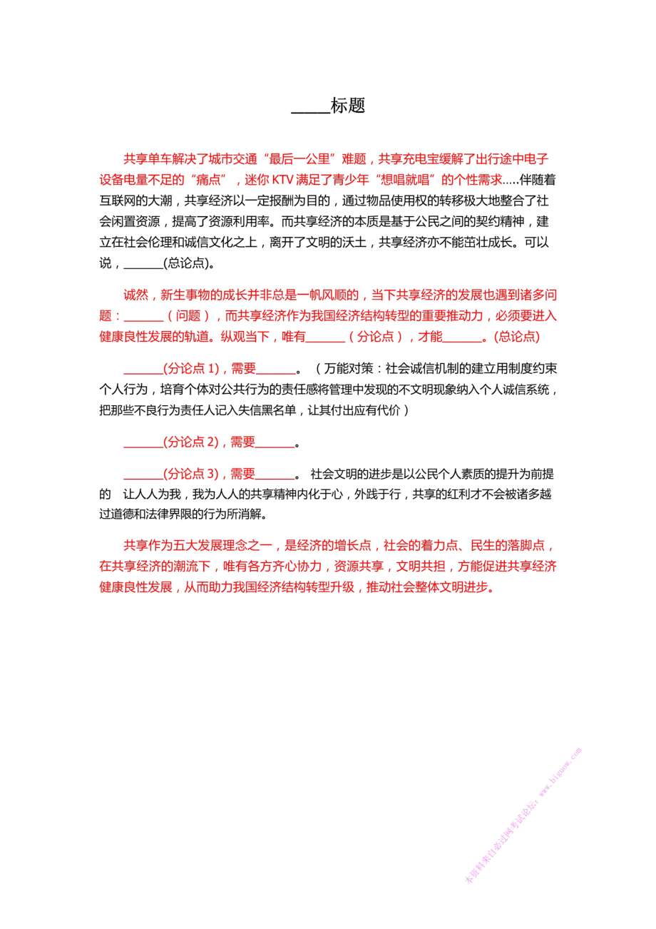 共享模板.pdf_第1页