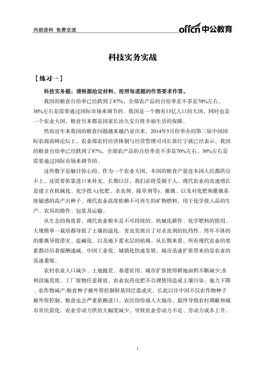 实战练题班-科技实务-学生版.pdf_第1页