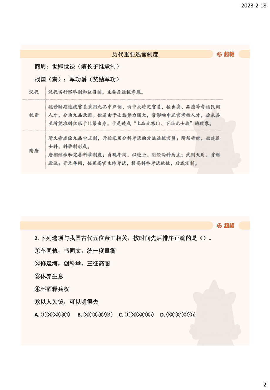 27、常识专项2.pdf_第2页