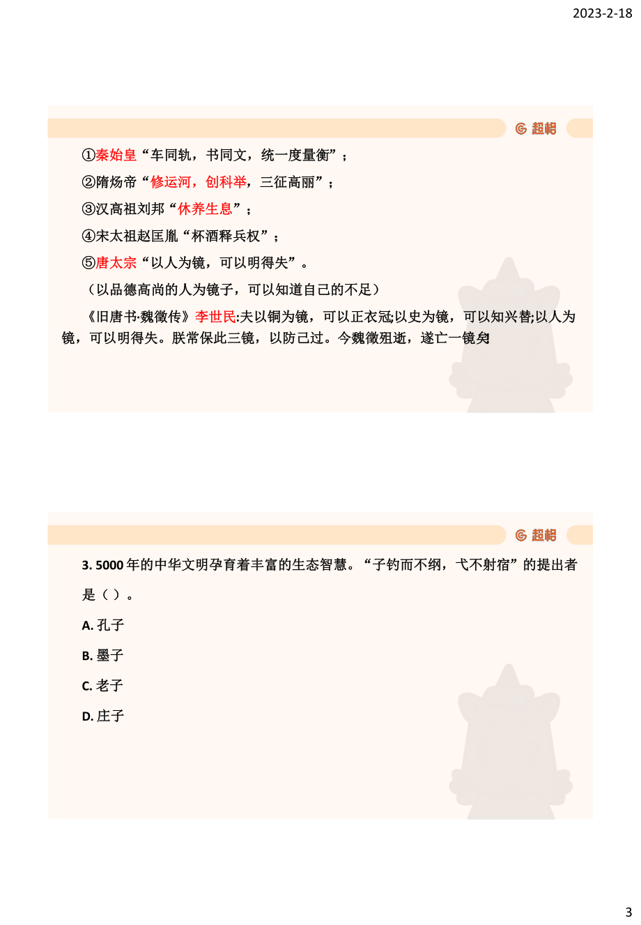 27、常识专项2.pdf_第3页