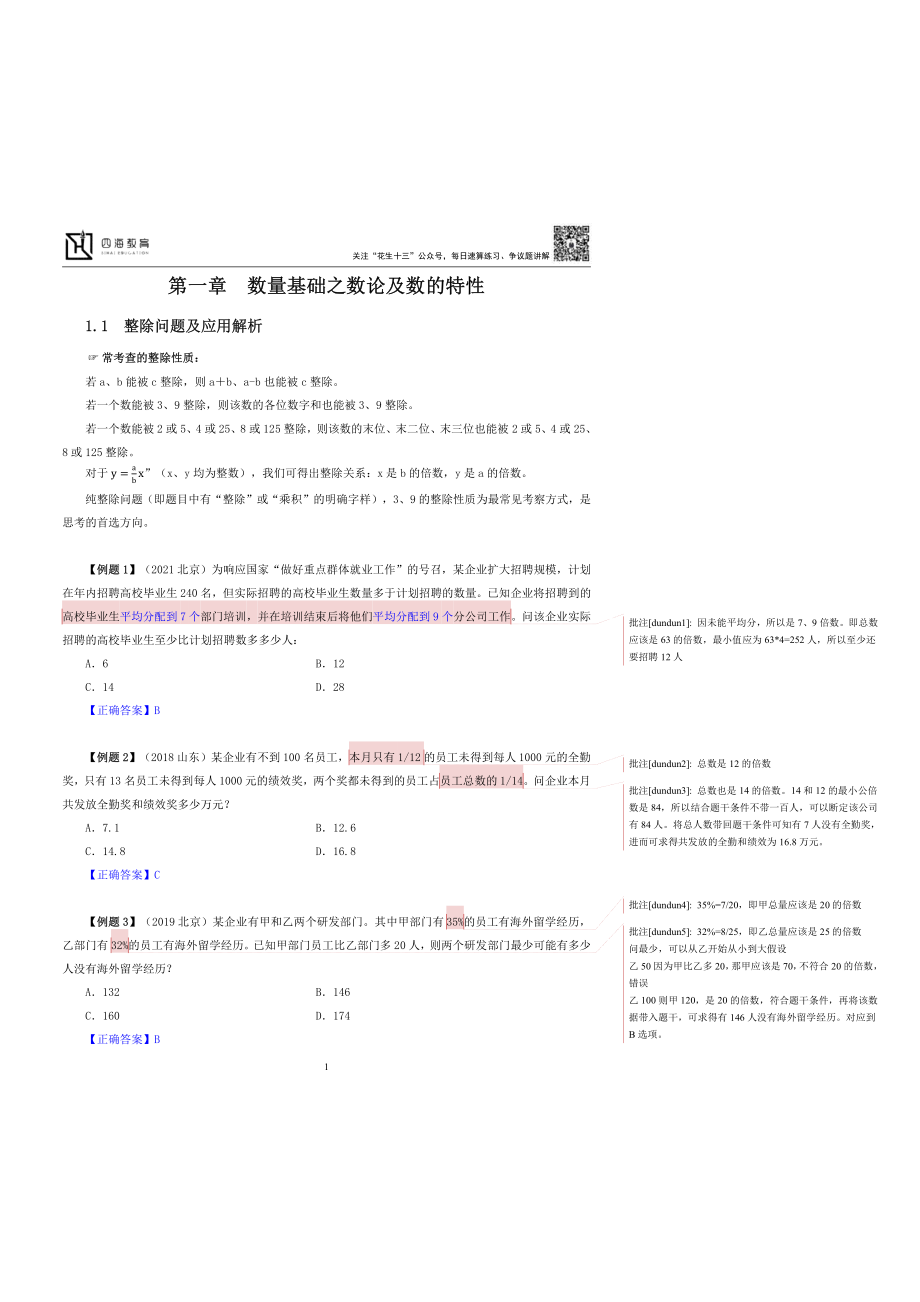 22下半年数量系统班第1讲随堂笔记.pdf_第1页