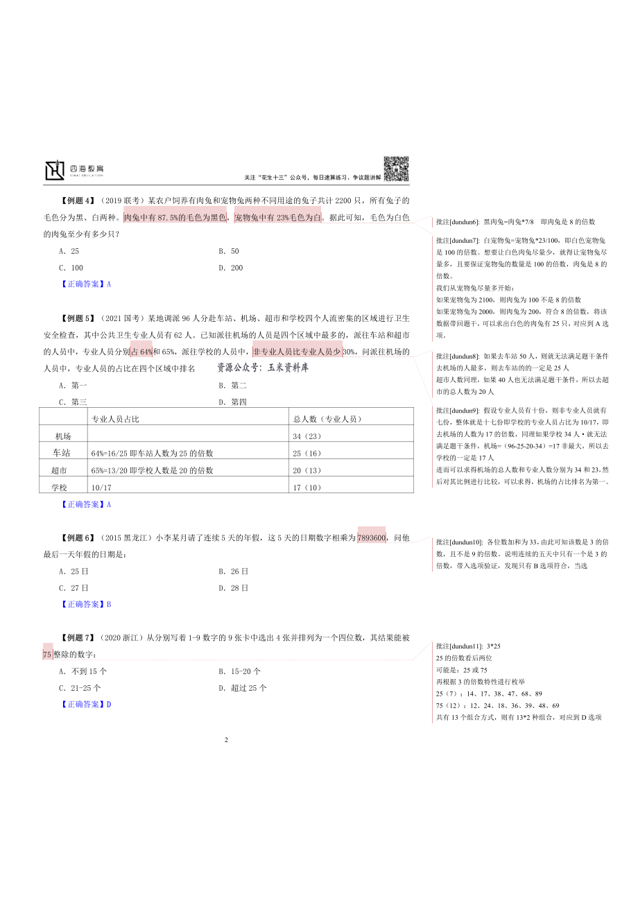 22下半年数量系统班第1讲随堂笔记.pdf_第2页