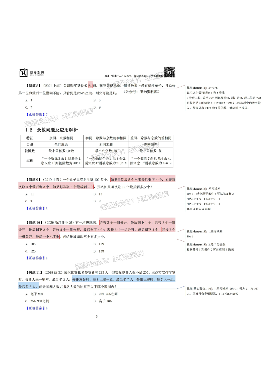 22下半年数量系统班第1讲随堂笔记.pdf_第3页