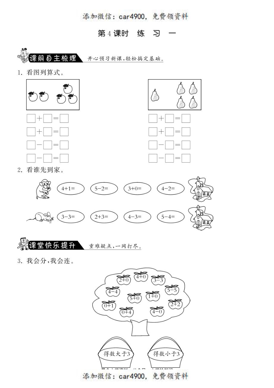 3.4练习一·数学北师大版一上-课课练 +.pdf_第1页