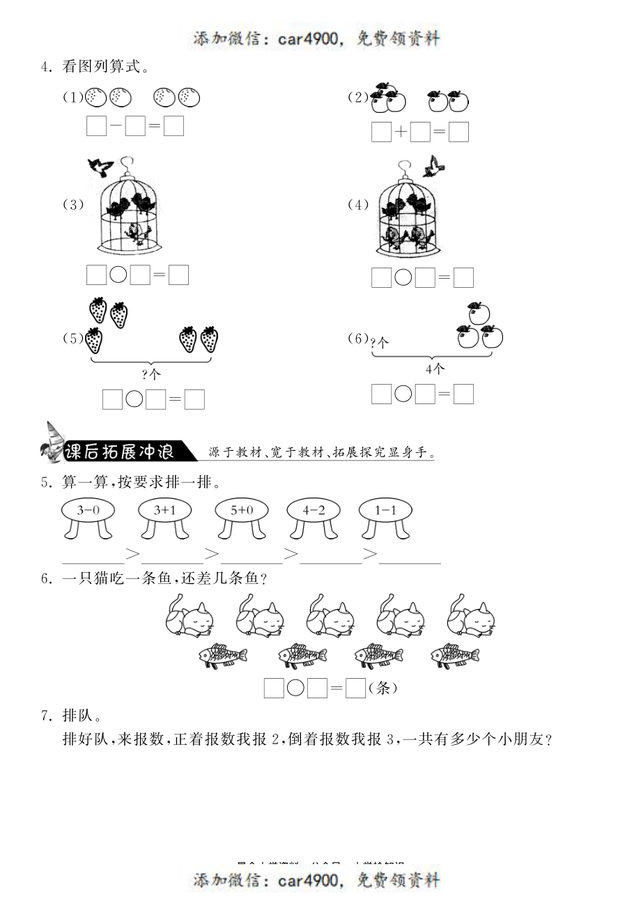 3.4练习一·数学北师大版一上-课课练 +.pdf_第2页