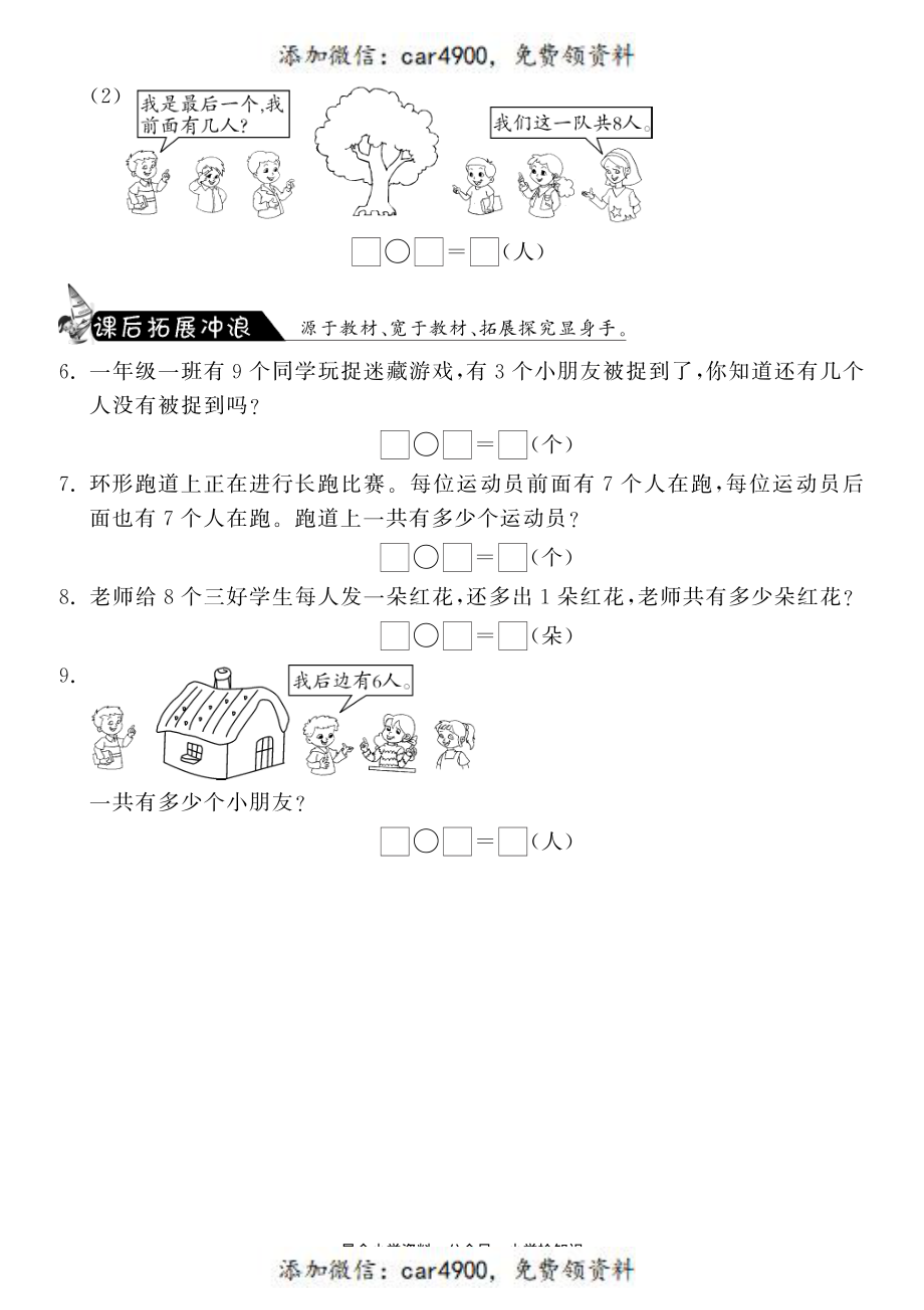 3.8可爱的企鹅·数学北师大版一上-课课练 +.pdf_第2页