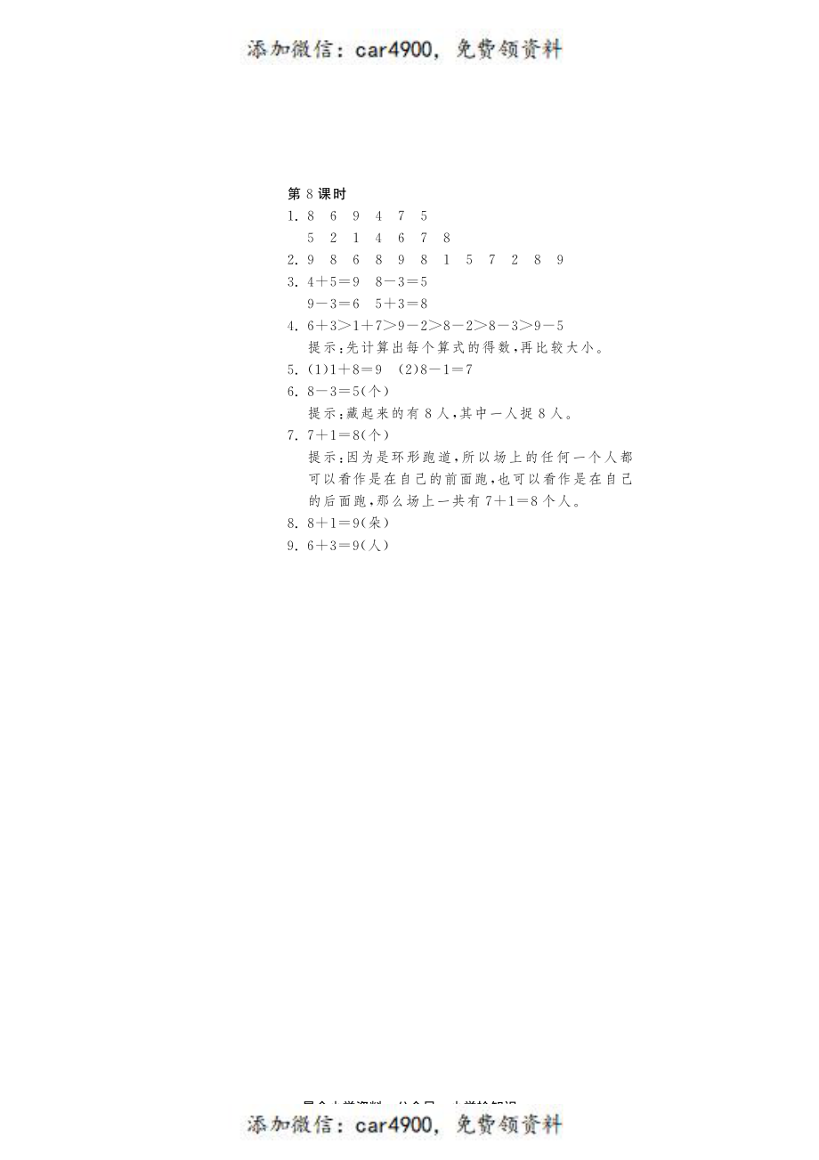 3.8可爱的企鹅·数学北师大版一上-课课练 +.pdf_第3页