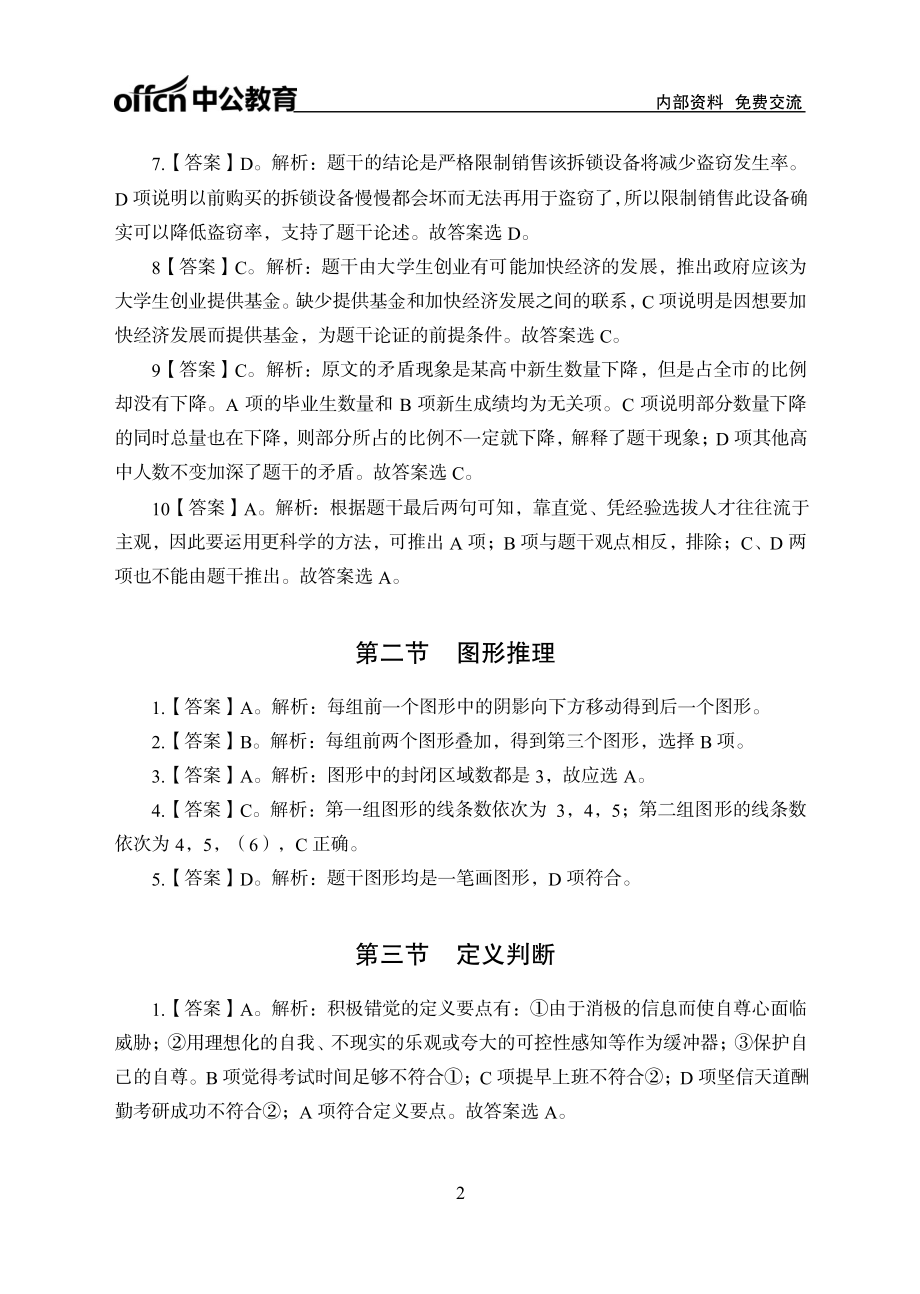 实战练题班-判断推理1-答案版.pdf_第2页