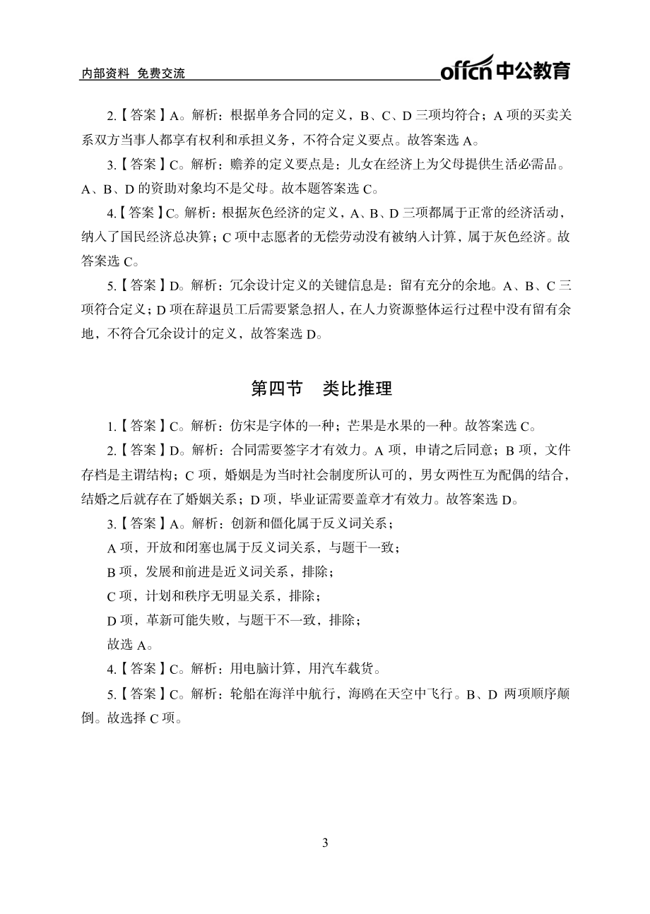 实战练题班-判断推理1-答案版.pdf_第3页